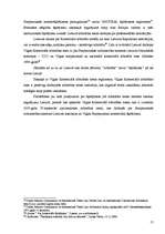 Diplomdarbs 'Šķīrējtiesas institūta tiesiskais regulējums Igaunijā, Latvijā un Lietuvā, nacio', 15.