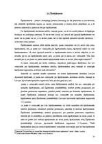 Diplomdarbs 'Šķīrējtiesas institūta tiesiskais regulējums Igaunijā, Latvijā un Lietuvā, nacio', 30.