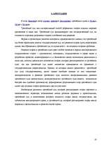 Diplomdarbs 'Šķīrējtiesas institūta tiesiskais regulējums Igaunijā, Latvijā un Lietuvā, nacio', 62.