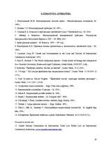 Diplomdarbs 'Šķīrējtiesas institūta tiesiskais regulējums Igaunijā, Latvijā un Lietuvā, nacio', 63.