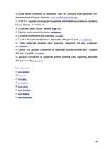 Diplomdarbs 'Šķīrējtiesas institūta tiesiskais regulējums Igaunijā, Latvijā un Lietuvā, nacio', 64.