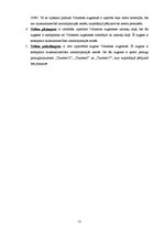 Referāts 'Vidzemes augstienes lauksaimniecības zemes', 5.