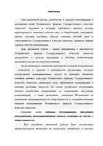 Diplomdarbs 'Komunikācijas tehnoloģijas un līdzekļi Nodarbinātības valsts aģentūras Rēzeknes ', 2.