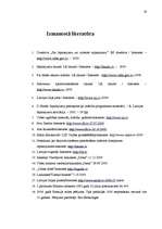 Referāts 'Iepakojuma depozīta sistēmas iespējas un draudi', 28.