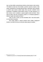 Referāts 'Bērna tiesības augt ģimenē', 5.