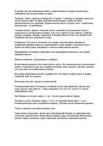 Konspekts 'Отчет по посещению гостиницы Rīdzene', 3.