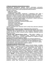 Konspekts 'Ответы на экзамен по коммерческому праву', 1.