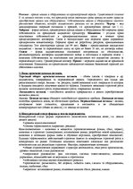Konspekts 'Ответы на экзамен по коммерческому праву', 2.