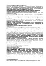 Konspekts 'Ответы на экзамен по коммерческому праву', 3.
