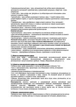 Konspekts 'Ответы на экзамен по коммерческому праву', 4.