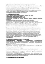 Konspekts 'Ответы на экзамен по коммерческому праву', 7.