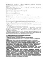 Konspekts 'Ответы на экзамен по коммерческому праву', 8.