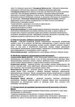 Konspekts 'Ответы на экзамен по коммерческому праву', 10.