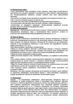 Konspekts 'Ответы на экзамен по коммерческому праву', 11.