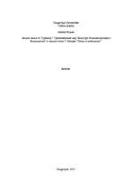 Referāts 'Анализ книги А.Гуревича “Средневековый мир: Культура безмолвствующего большинств', 1.