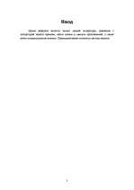 Referāts 'Анализ книги А.Гуревича “Средневековый мир: Культура безмолвствующего большинств', 3.