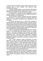 Referāts 'Анализ книги А.Гуревича “Средневековый мир: Культура безмолвствующего большинств', 5.