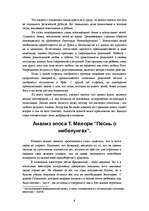 Referāts 'Анализ книги А.Гуревича “Средневековый мир: Культура безмолвствующего большинств', 6.