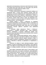 Referāts 'Анализ книги А.Гуревича “Средневековый мир: Культура безмолвствующего большинств', 8.