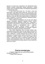 Referāts 'Анализ книги А.Гуревича “Средневековый мир: Культура безмолвствующего большинств', 10.