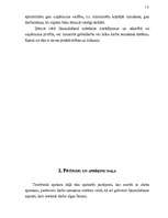 Referāts 'Uzņēmuma ekonomika', 15.