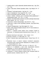 Referāts 'Iztēles pilveidošana 5-6 gadu vecuma bērniem vizuālās mākslas nodarbībās', 42.