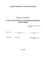 Referāts 'Учёт заработной платы, её виды и порядок начисления', 1.