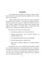 Referāts 'Учёт заработной платы, её виды и порядок начисления', 4.