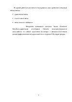 Referāts 'Учёт заработной платы, её виды и порядок начисления', 5.