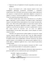 Referāts 'Учёт заработной платы, её виды и порядок начисления', 8.