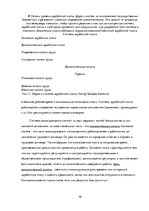 Referāts 'Учёт заработной платы, её виды и порядок начисления', 10.