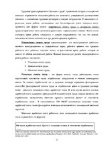 Referāts 'Учёт заработной платы, её виды и порядок начисления', 11.
