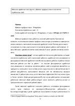 Referāts 'Учёт заработной платы, её виды и порядок начисления', 13.