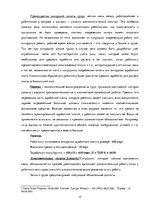 Referāts 'Учёт заработной платы, её виды и порядок начисления', 15.