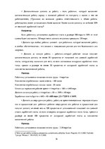 Referāts 'Учёт заработной платы, её виды и порядок начисления', 16.