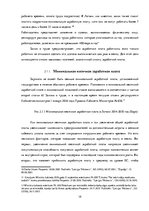 Referāts 'Учёт заработной платы, её виды и порядок начисления', 19.