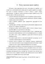 Referāts 'Учёт заработной платы, её виды и порядок начисления', 21.