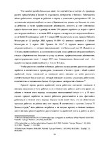 Referāts 'Учёт заработной платы, её виды и порядок начисления', 24.