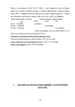 Referāts 'Учёт заработной платы, её виды и порядок начисления', 29.