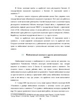 Referāts 'Учёт заработной платы, её виды и порядок начисления', 30.