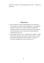 Referāts 'Учёт заработной платы, её виды и порядок начисления', 39.