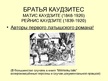 Prezentācija 'Десить выдающихся латышских литератов', 3.