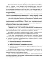 Referāts 'Социальное познание и его специфика', 5.