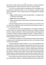 Referāts 'Социальное познание и его специфика', 8.