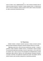 Referāts 'Социальное познание и его специфика', 11.