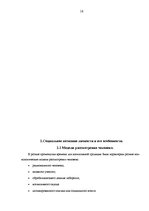 Referāts 'Социальное познание и его специфика', 16.