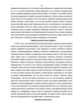 Referāts 'Социальное познание и его специфика', 18.