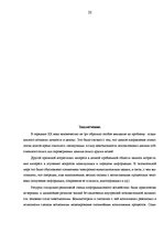 Referāts 'Социальное познание и его специфика', 20.
