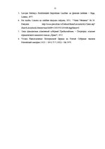 Referāts 'Laulību institūta ģenēze', 21.