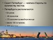 Prezentācija 'Санкт-Петербург', 3.